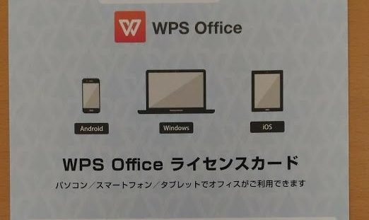 マウスコンピューターに無料で付いてきたキングソフト Wps Office の設定方法