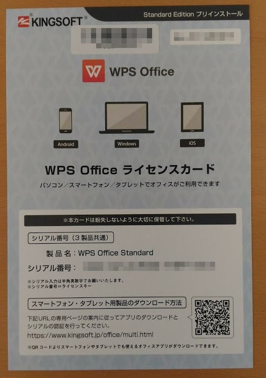 WPS Office ライセンスカード